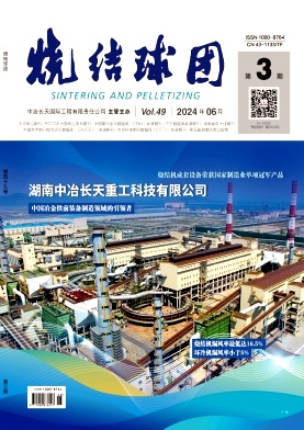 烧结球团封面
